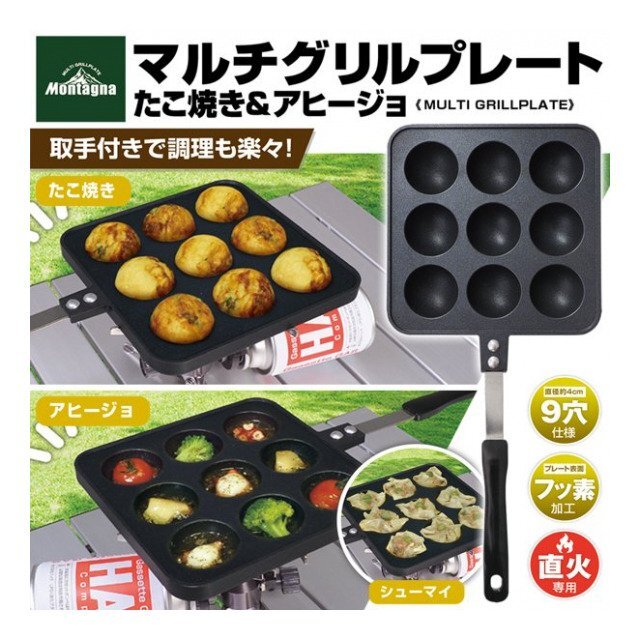 マルチグリルプレート たこ焼きプレート ＆ アヒージョ 焼売 も作れる グリルプレート 取っ手付き フッ素プレート たこ焼き器_画像1