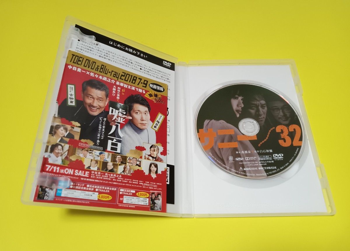 セル版　サニー/32('18日活/東映ビデオ/ポニーキャニオン)　北原里英　 DVD