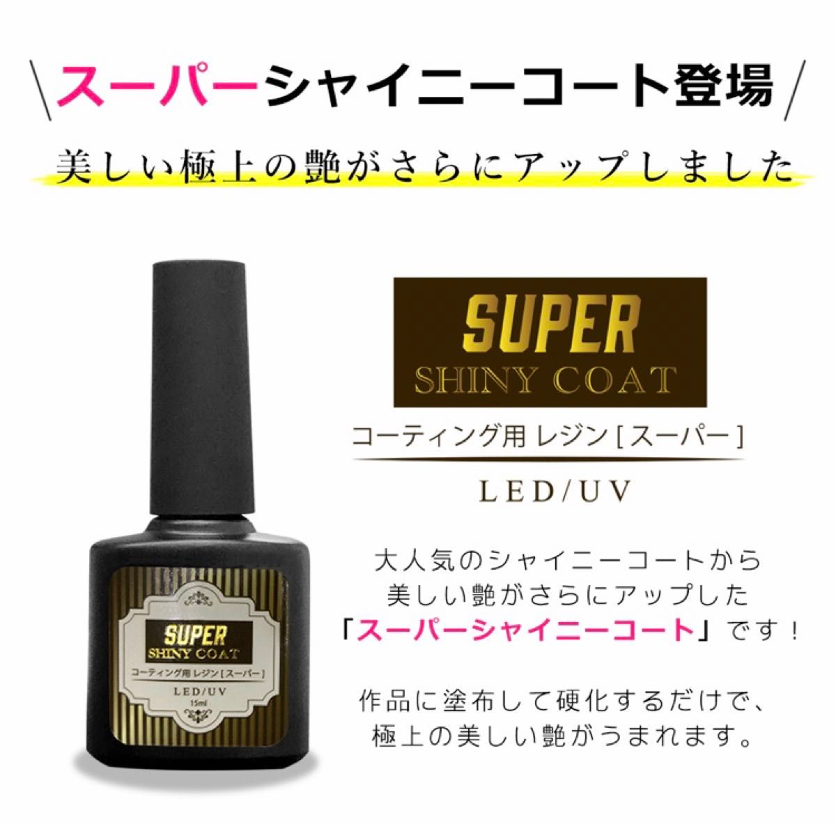 最強の艶＊* コーティング用 レジン液 スーパーシャイニーコート 大容量15ml 2本 ハンドメイド素材