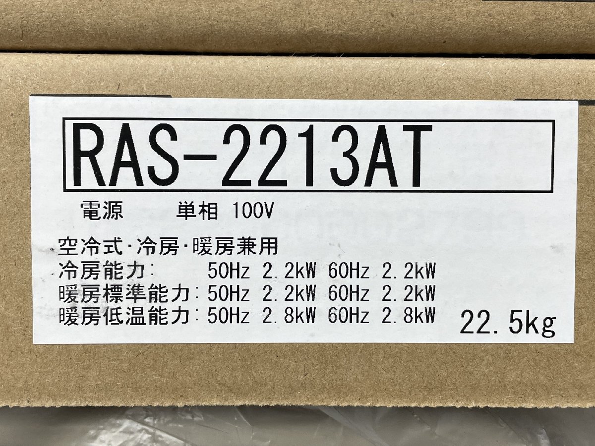 F-05020 TOSHIBA ルームエアコン 大清快 RAS-2213T(W) Tシリーズ 6畳用 100v 未使用未開封 コンパクト設計 店舗引取歓迎_画像3