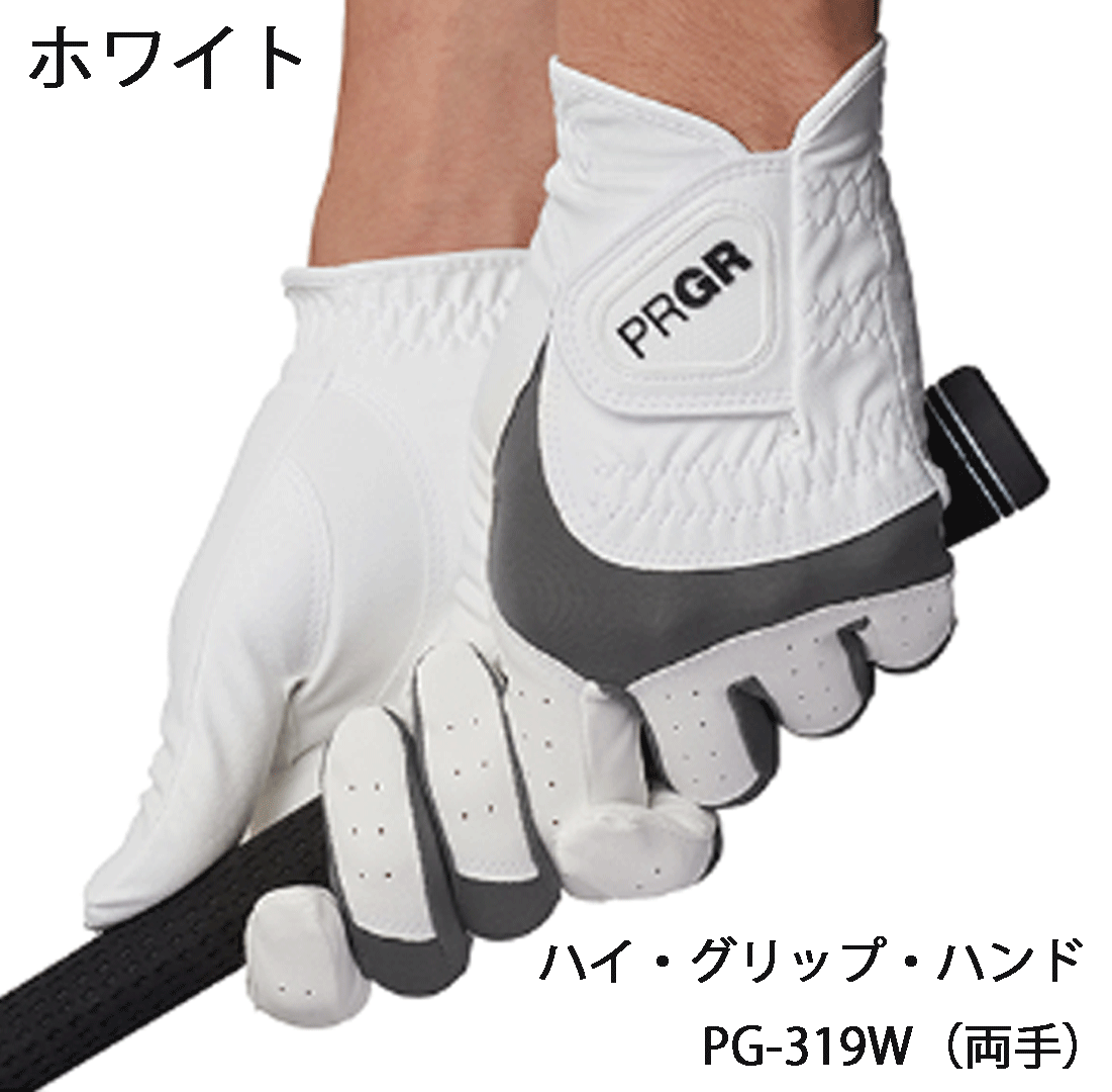 新品■送料無料■プロギア■ハイ・グリップ・ハンド　グローブ■PG-319W■ホワイト■26CM■両手用：２セット■とにかくすべらない■正規品