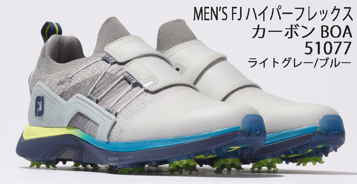 お歳暮ならオンライン 新品■フットジョイ■2023.2■ハイパーフレックス カーボン ボア スパイク■51077■ライトグレー/ブルー■27.0CM(W=EEE)■究極のホールド 27.0cm