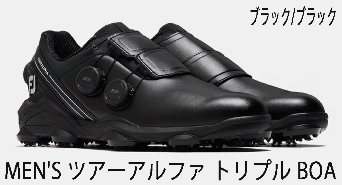 円高還元 新品■フットジョイ■2024.2■ツアーアルファ トリプル スパイク■#55548■ブラック/ブラック■26.5CM■W:EE~EEE■正規品 ボア 26.5cm