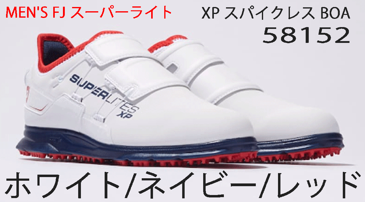 最新情報 FJ 新品■フットジョイ■2023.8■MEN'S スーパーライト ボア■NO.58152■ホワイト/ネイビー/レッド■26.5CM(W:EEE)■ スパイクレス XP 26.5cm