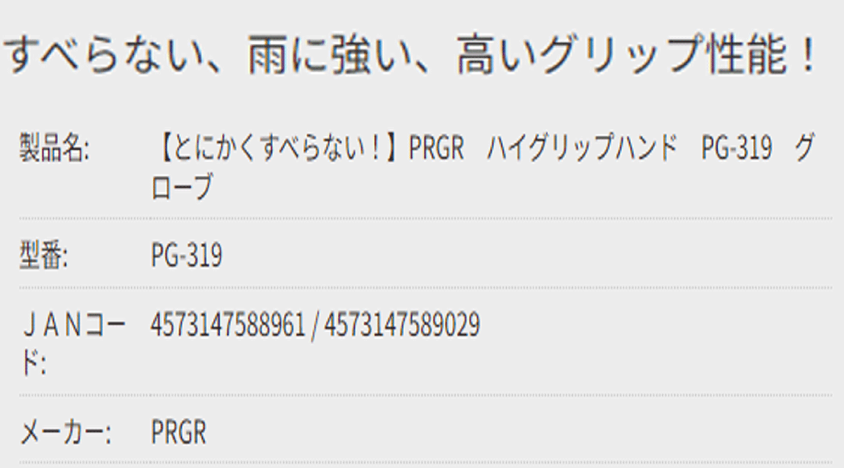 新品■送料無料■プロギア■ハイ・グリップ・ハンド　グローブ■PG-319W■ホワイト■24CM■両手用：２セット■とにかくすべらない■正規品_画像7