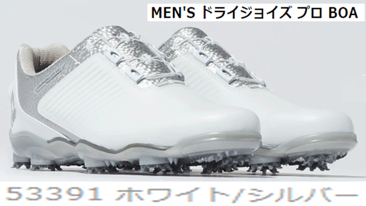 2024高い素材 新品■フットジョイ■ドライジョイズ スパイク■53391■ホワイト/シルバー■24.5CM■W=EEE■日本人ゴルファーの足を考え抜いた ボア プロ 24.5cm