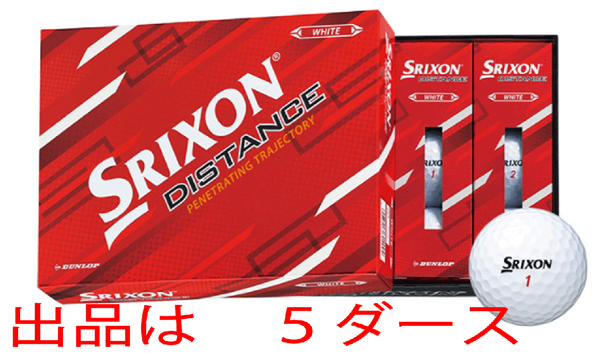 新品■ダンロップ■2022.4■スリクソン ディスタンス■SRIXON DISTANCE■ホワイト■５ダース■鋭い飛び出しと風に負けない弾道