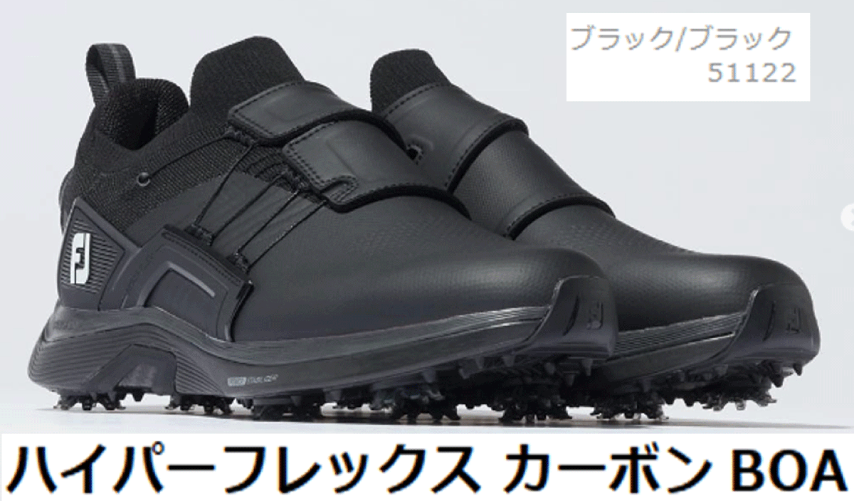 【再入荷】 新品■フットジョイ■2023.2■ハイパーフレックス カーボン ボア スパイク■51122■ブラック/ブラック■27.0CM(W=EEE)■究極のホールド性 27.0cm
