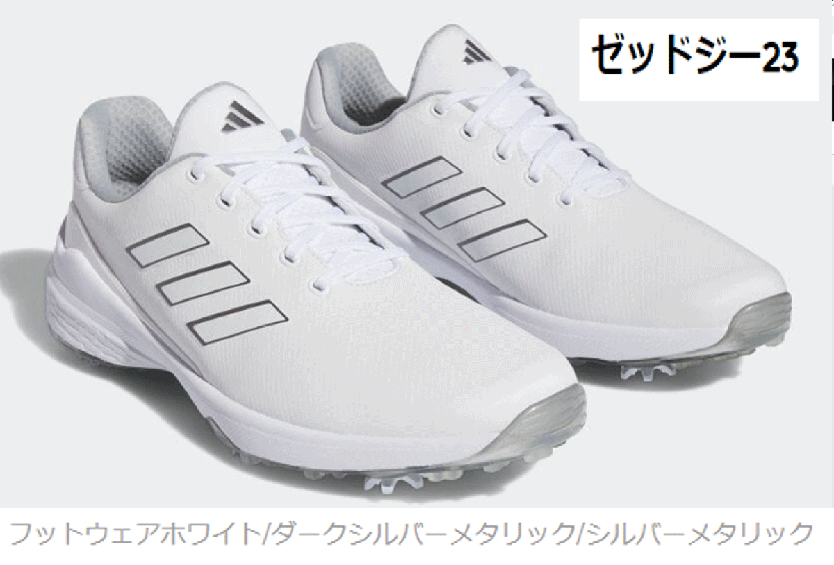 【2024年】お歳暮ギフト 新品■アディダス■2023.3■ゼッドジー 23 スパイク■GW1177■フットウェアホワイト/ダークシルバーメタリック/シルバー■27.0CM■正規品 27.0cm