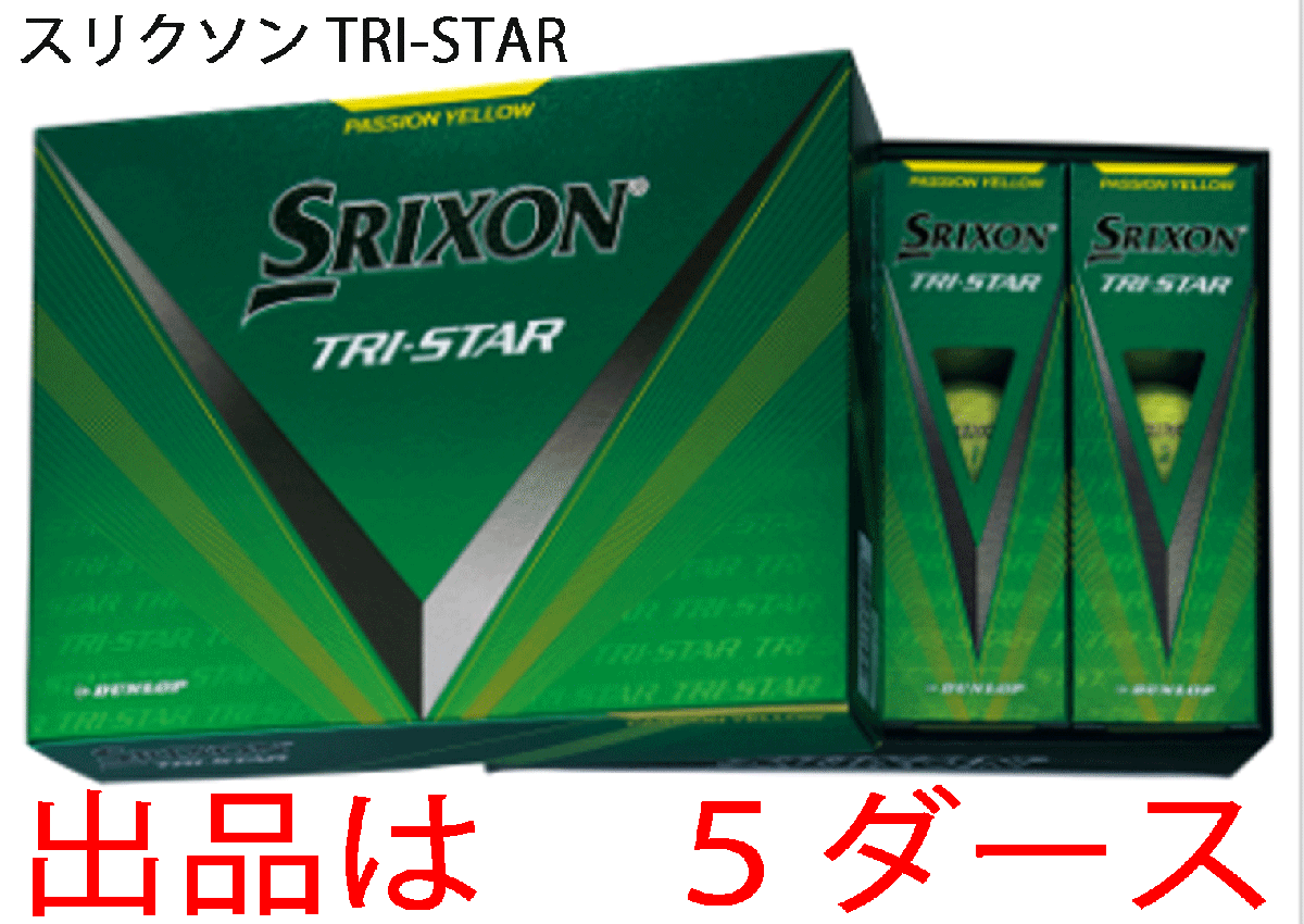 新品■ダンロップ■2024.3■スリクソン■TRI-STAR5■イエロー■５ダース■打感をソフト化 + アプローチスピン量UP■正規品