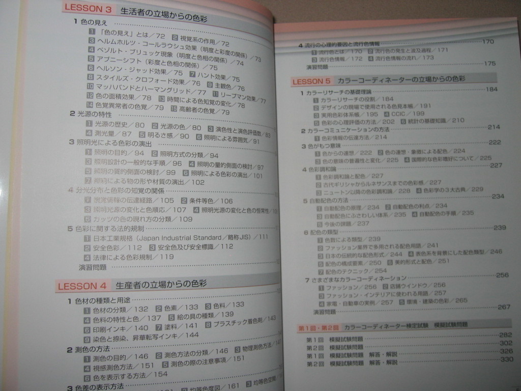 ◆カラーコーディネーター２級完全攻略テキスト＆問題集 　　　：色彩検定 ◆ナツメ社 定価：￥1,900 _画像3