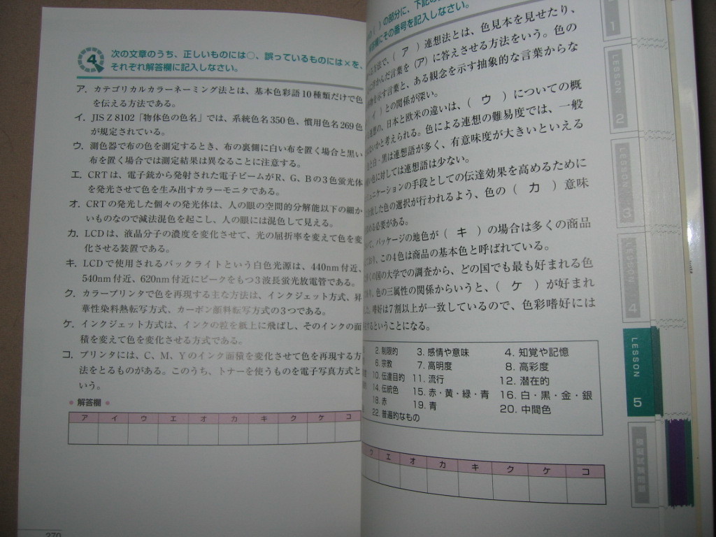 ◆カラーコーディネーター２級完全攻略テキスト＆問題集 　　　：色彩検定 ◆ナツメ社 定価：￥1,900 _画像6