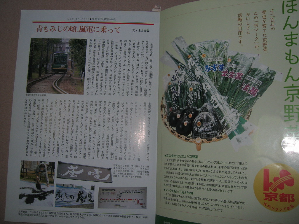 ◆月刊　京都　２００７年６月　暮らすように町家に泊る、こんな理由で泊りたいこだわりの宿 ◆ 白川書院 定価：￥750 _画像2