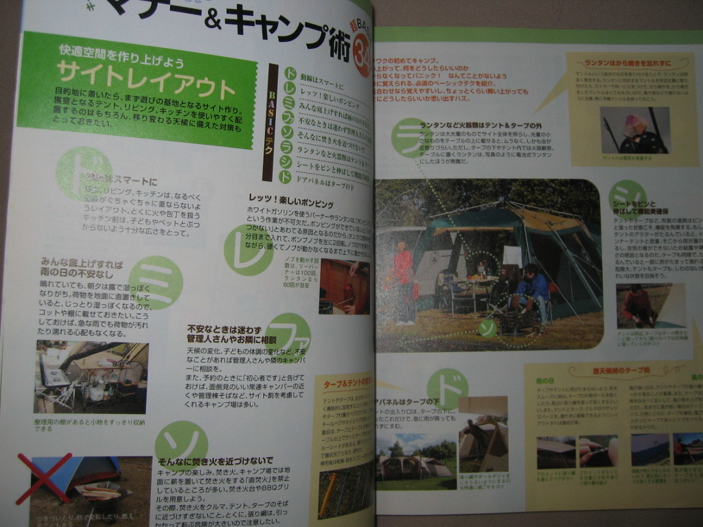 ◆首都圏から行く　オートキャンプ場ガイド2008 ：目的別、ペット情報◆実業之日本社 定価：￥980 _画像4