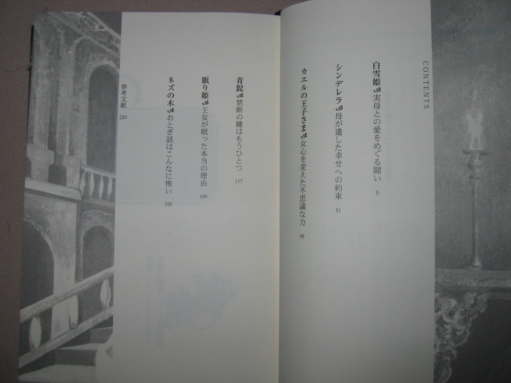 ヤフオク 本当は恐ろしいグリム童話 桐生 操 残酷にして