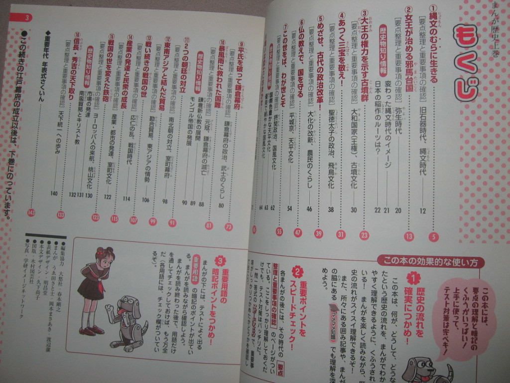 ヤフオク 高校入試まんが攻略bon 中学歴史上巻 縄文から