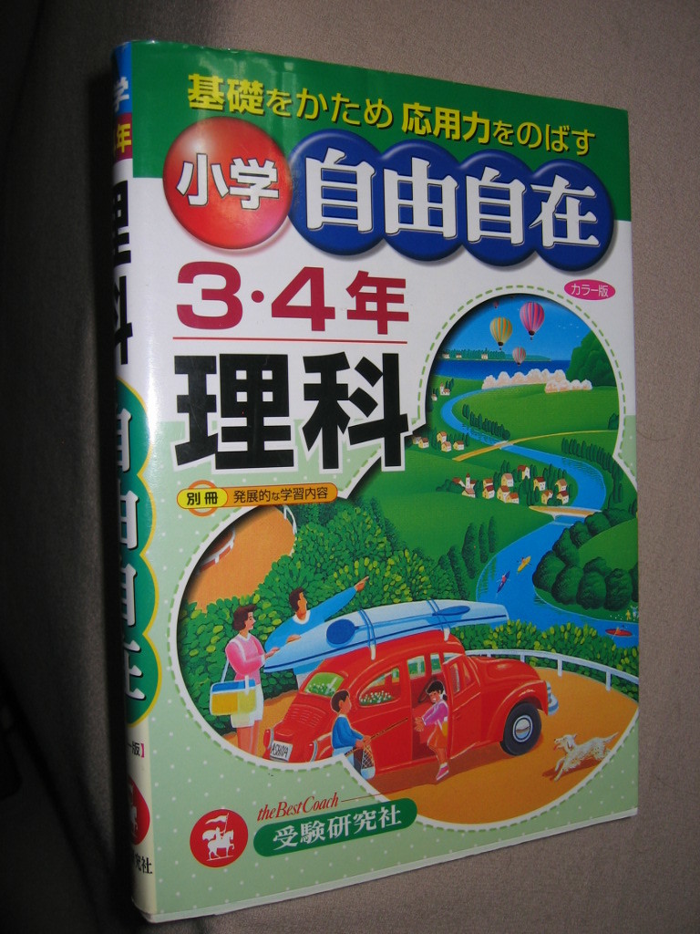 ◆首都圏から行く　オートキャンプ場ガイド2008 ：目的別、ペット情報◆実業之日本社 定価：￥980 _画像8