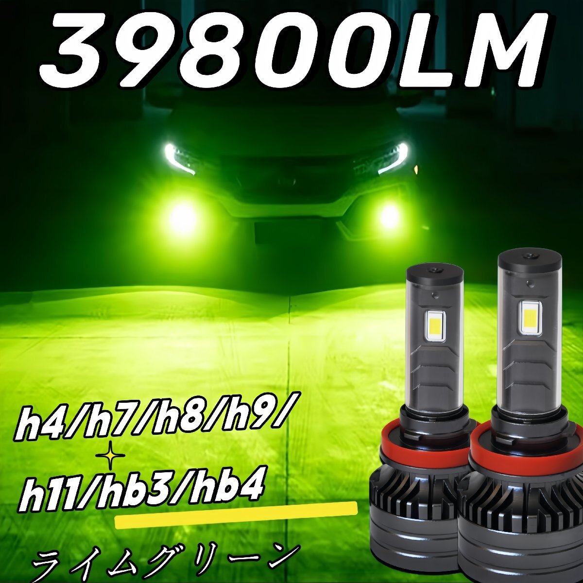 新x5 LED H4 H7 H8 H9 H11 H16 HB3 HB4 車検対応 爆光 黄色 ブルー ライムグリーン イエロー グリーン　緑　アップルグリーン_画像1