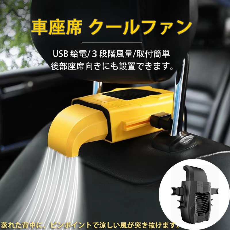 USB給電　車座席ファン USB扇風機 蒸れ解消背中　扇風機　夏対策　車用扇風機　車載用 ポータブルファン シート用　クーラー_画像1