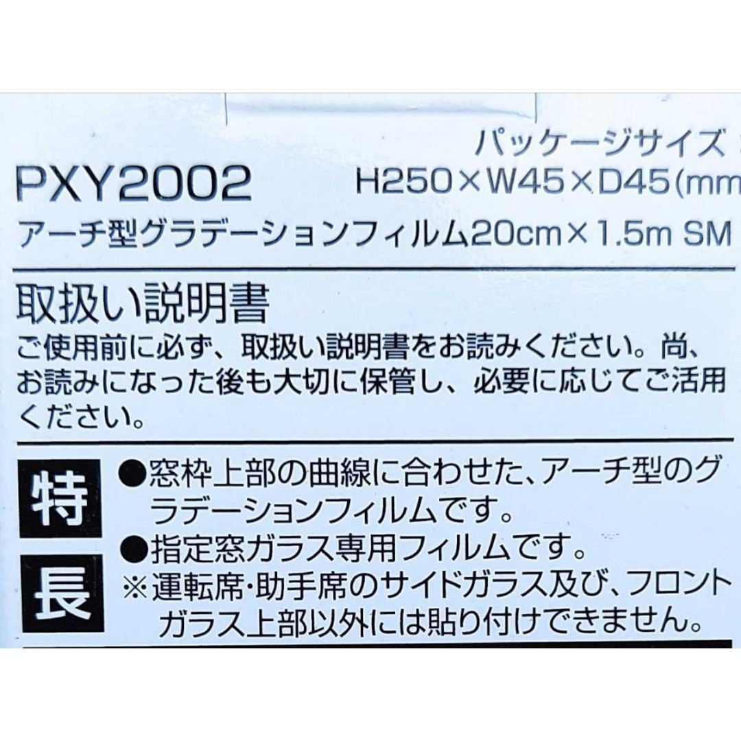 ペルシード アーチ型グラデーションフィルム 20cmx1.5ｍ PXY2002_画像3