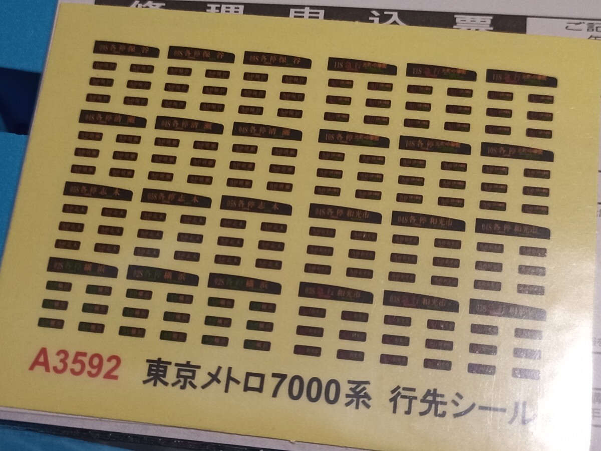 マイクロエース A-3592 東京メトロ7000系 副都心線 後期型更新車 ベビーカーマーク付 8両セット_画像6