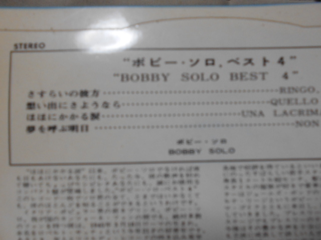 【コンパクト盤】「ボビー・ソロ/さすらいの彼方他」キング_画像2