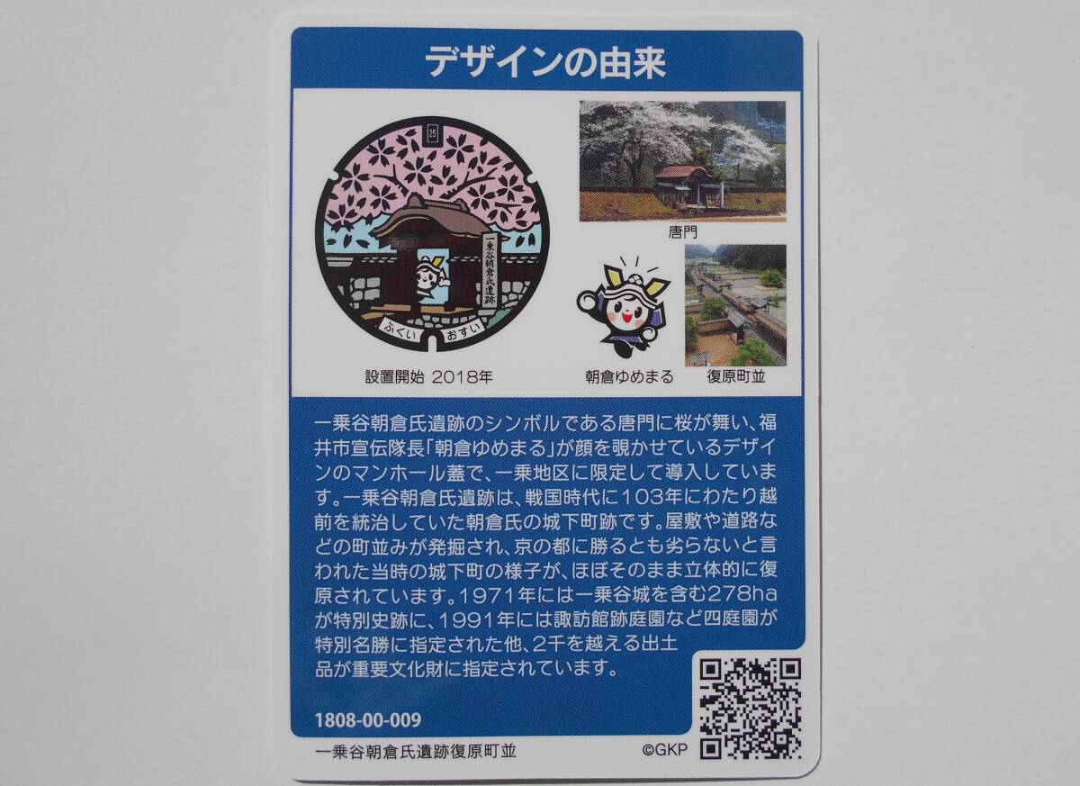 マンホールカード　福井県福井市　一乗谷朝倉氏遺跡 唐門 朝倉ゆめまる 復原町並_画像2