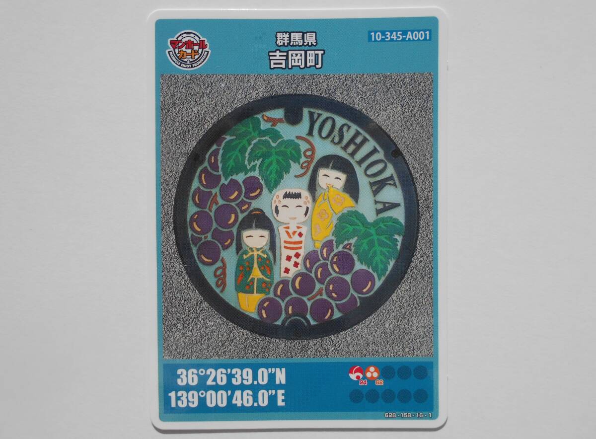  manhole card Gunma prefecture Yoshioka block grape kokeshi 