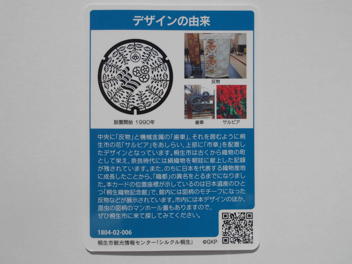  manhole card Gunma prefecture . raw city cloth tooth car sa ruby a