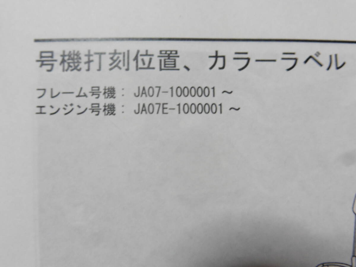 ☆スーパーカブ110/スーパーカブ110　プロ 　JA07 サービスマニュアル　☆_画像4