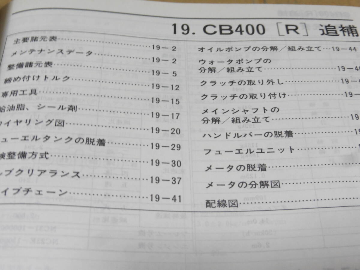 ☆CB400SF NC31 サービスマニュアル＆パーツリスト☆_画像3