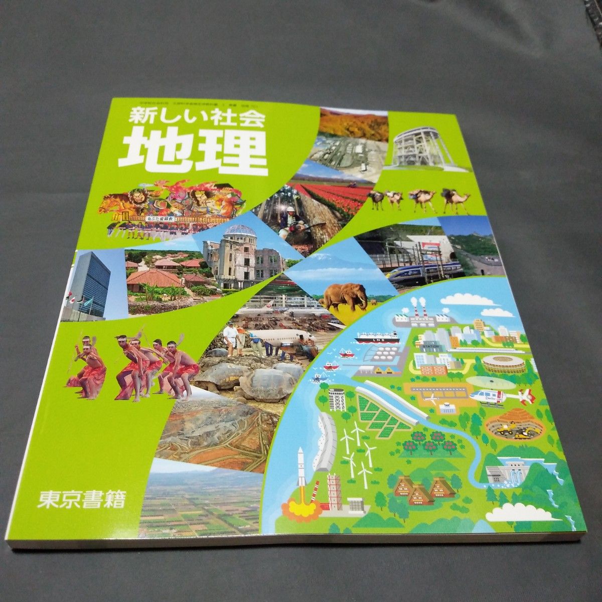 最新版　新品未使用　令和6度版　社会科　地理と歴史　東京書籍　2冊セット　新しい社会 地理　新しい社会歴史