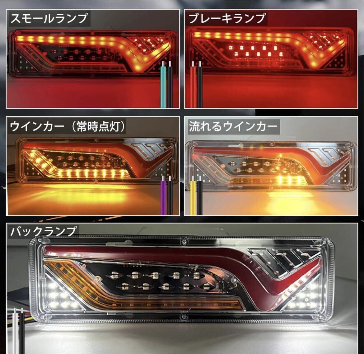 トラックテールランプ12V/24V流れるウィンカー LEDテールランプV型_画像1