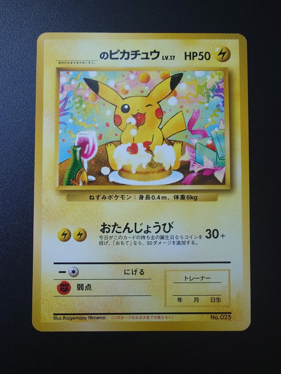 ポケモンカード 旧裏面 お誕生日ピカチュウ プロモ ポケモンカードになったワケ おたんじょうび _のピカチュウ ポケカ Near Mint 旧裏 6巻_画像1