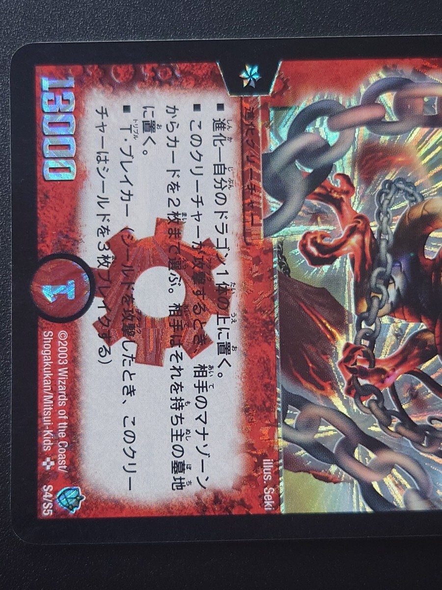 DM デュエルマスターズ 超竜バジュラ SR DM-08 闘魂編 超神龍の DM デュエルマスターズ 超竜バジュラ SR DM-08 闘魂編 超神龍の