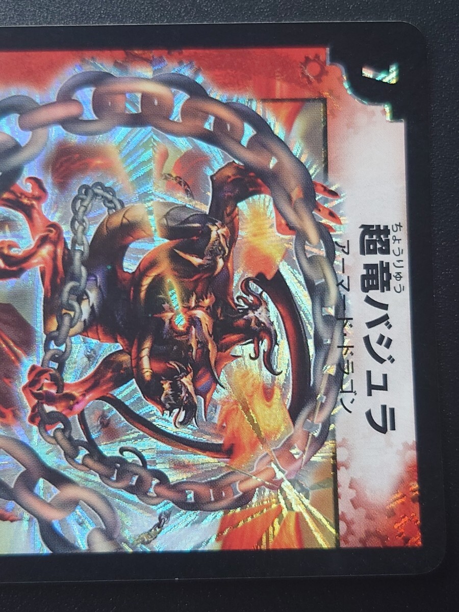DM デュエルマスターズ 超竜バジュラ SR DM-08 闘魂編 超神龍の DM デュエルマスターズ 超竜バジュラ SR DM-08 闘魂編 超神龍の