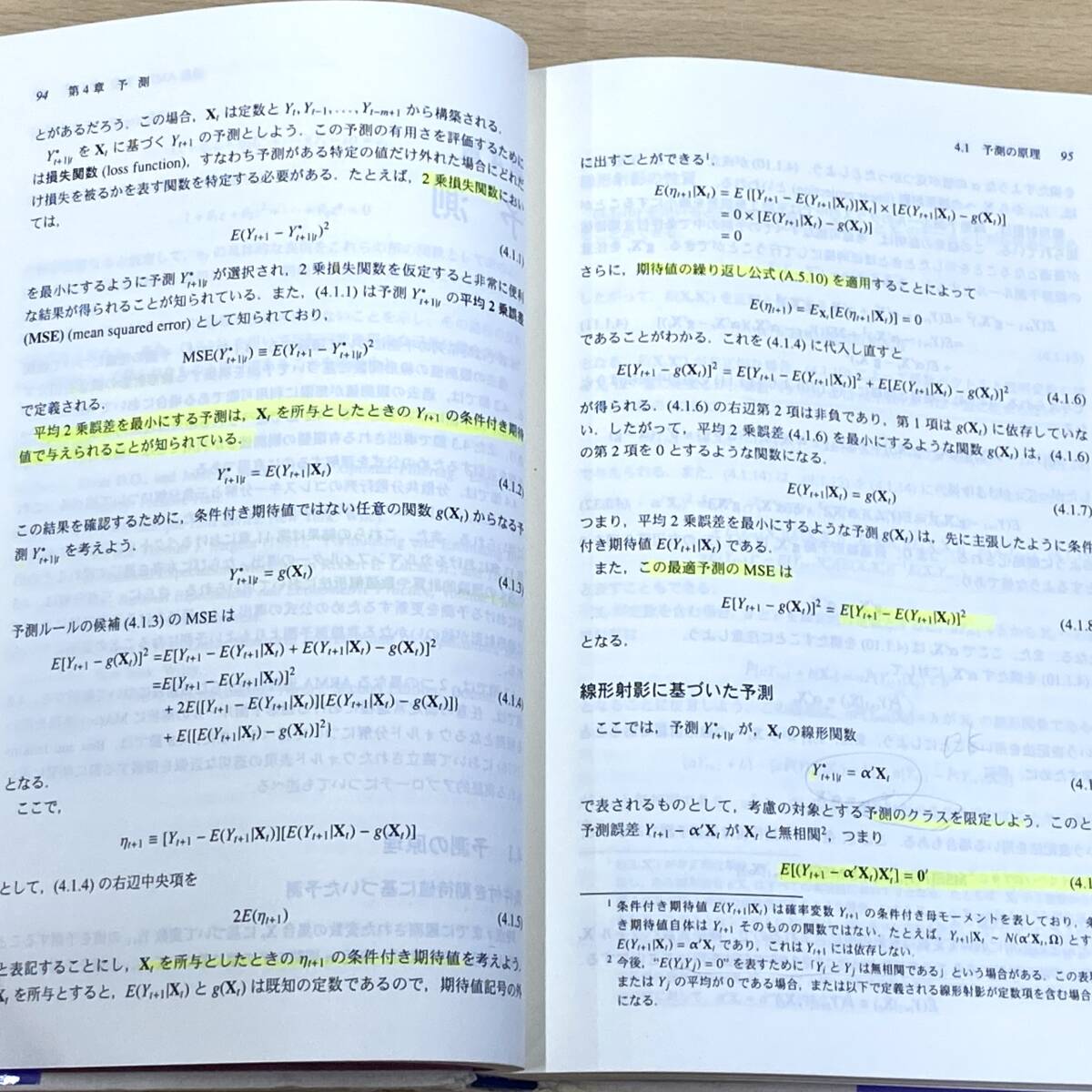 時系列解析　J.D.ハミルトン著　上下　2冊　まとめて　教材　（0512-3）_画像8