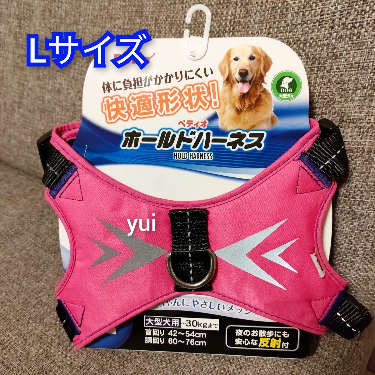 ペティオ ホールドハーネス Lサイズ 大型犬 30kgまで 反射付き Petio 犬用品 ベーシックプラス ピンク 散歩 胴輪の画像1