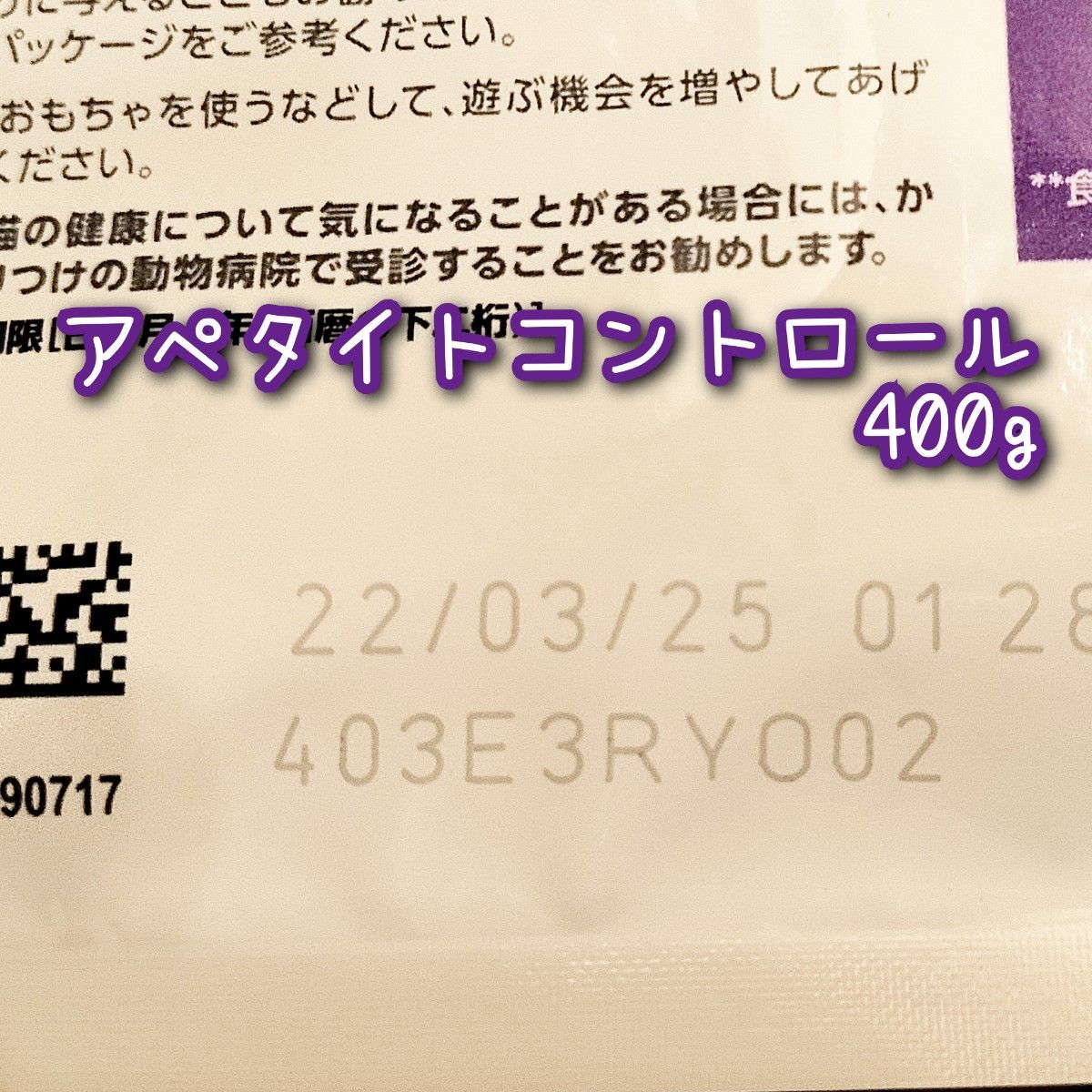 ロイヤルカナン  アペタイトコントロールおねだりの多い成猫用　400g×2袋