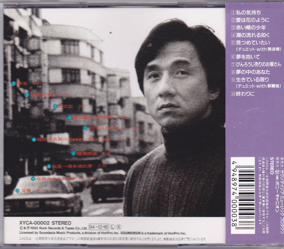 CD ジャッキー・チェン - 見つめていたい - 日本盤 帯付き XYCA-00002 MT A02 成龍 第一次 _画像2