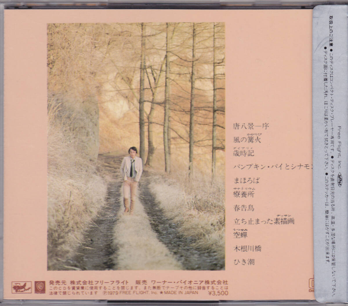 CD さだまさし - 夢供養 - 旧規格 35XF-5 11A1 3500円盤 税表記なし 銀シール帯_画像2