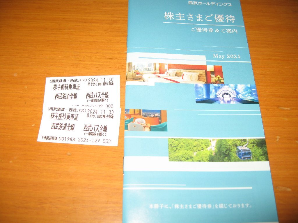  Seibu railroad Seibu bus stockholder hospitality get into car proof 2 sheets + stockholder ... hospitality 1 pcs. ( including carriage )