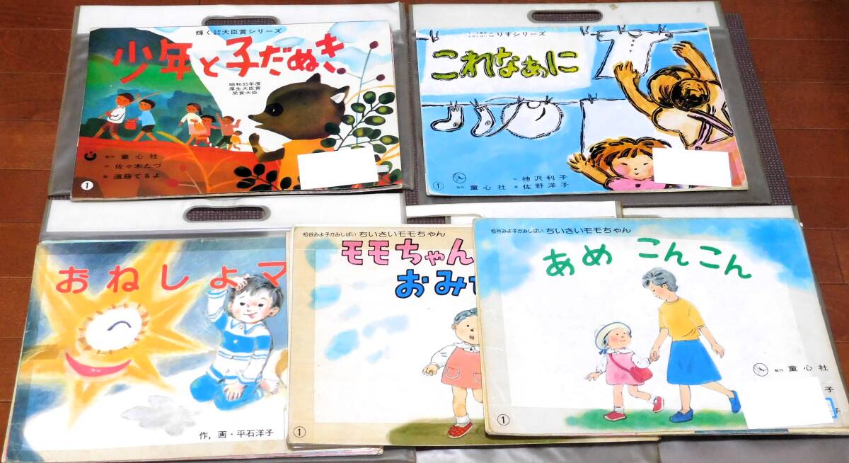 紙芝居 『少年と子だぬき』など 童心社 教育画像 5個 1円～ カバー付_画像1