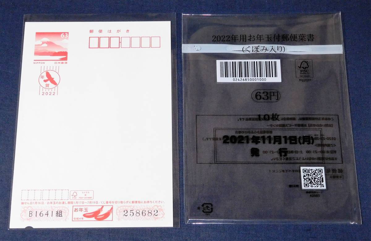 2022年用 令和4年用年賀はがき くぼみ入り 未使用美品 発行枚数少ない +おまけ 290051_画像1