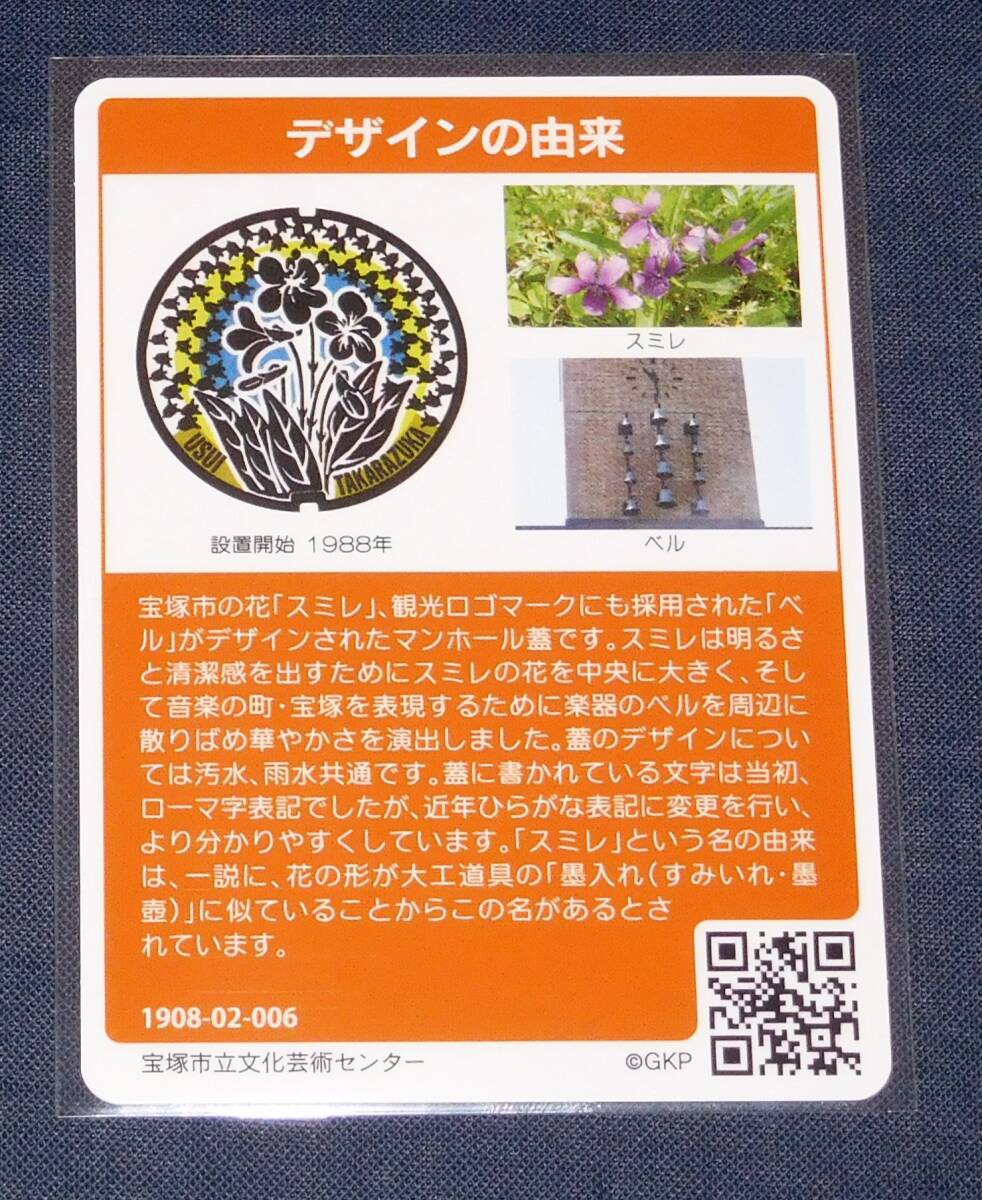 宝塚市 マンホールカード 美品 006 最新版_画像2