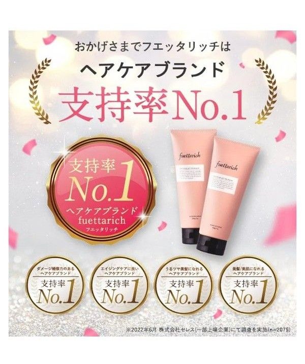 ～5/31限定価格【使い方ガイド&おまけ付き】フエッタリッチ fuettarich モイストアップジェル シャンプー 200g