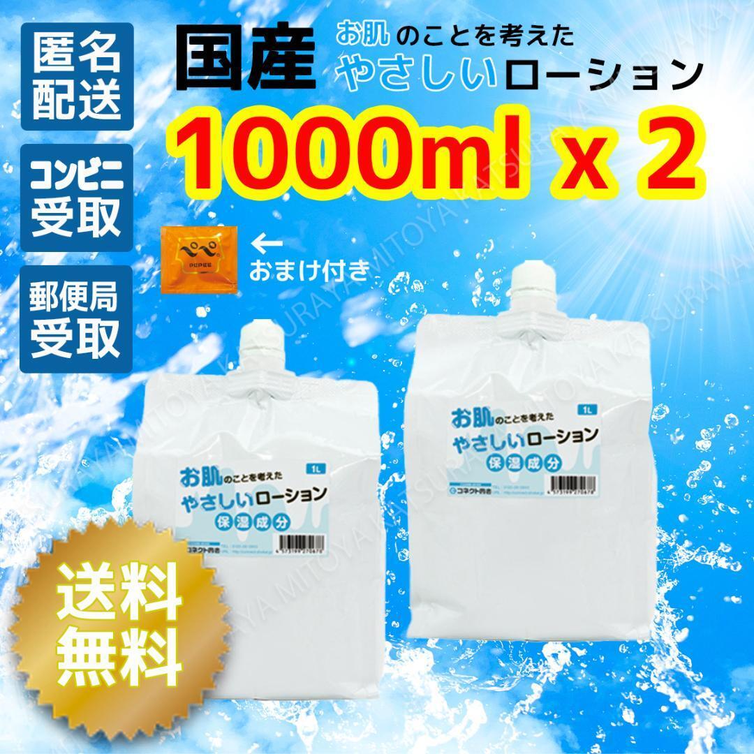 国産やさしいローション1L x2 無香料 高品質 ぺぺパウチ５ml1個付き ぺぺローション ペペローションの画像1