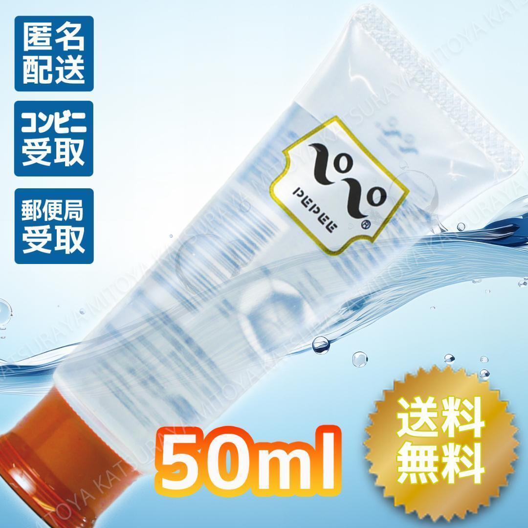 ぺぺローション ノーマル 50ml オレンジキャップ ペペローション 匿名配送 送料無料_画像1