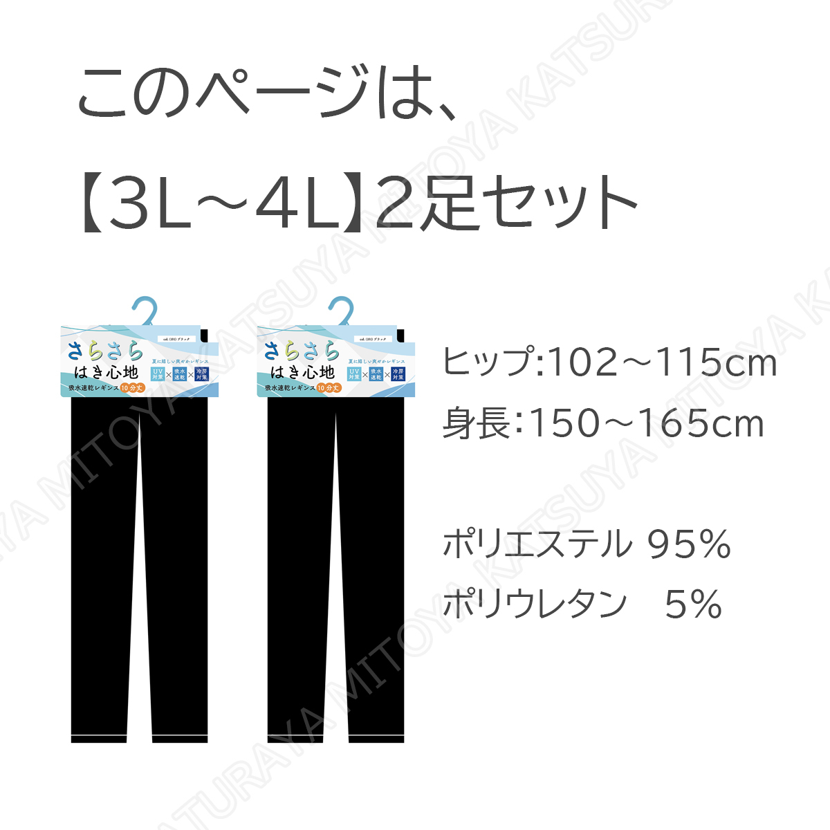 クール レギンス 10分丈 (3L～4L) ２足セット ひんやり 黒無地 UVカット スパッツ タイツ ストッキング 夏用 サマー ドライ 大きいサイズ