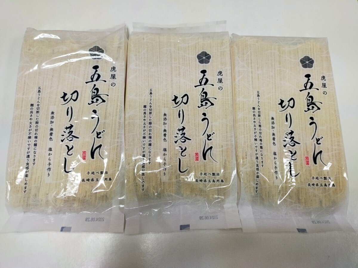 五島うどん　切り落とし　3袋セット_画像1